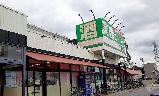 スーパー　業務スーパー様（スーパー）まで500m