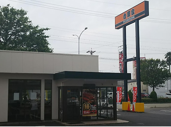 飲食店　吉野家 松葉公園店（飲食店）まで406m