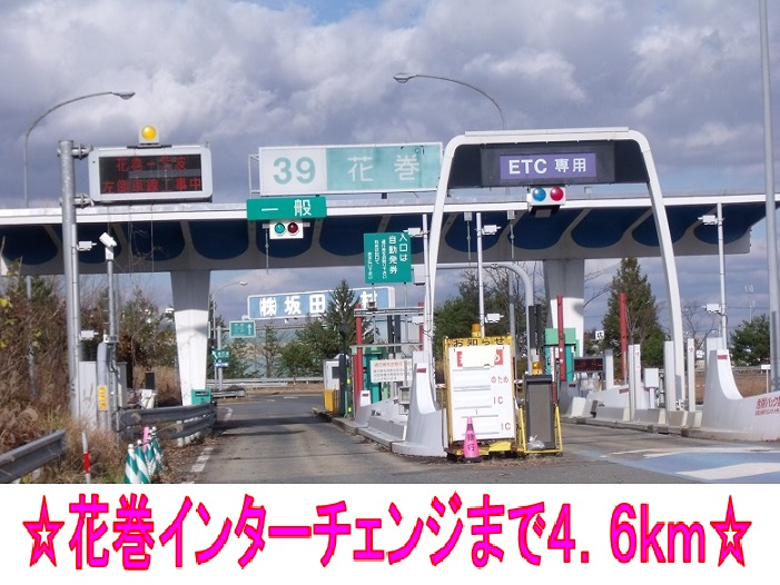 その他　花巻インターチェンジ（その他）まで4600m