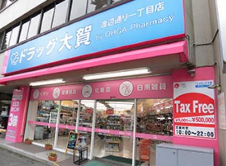 ドラックストア　ドラッグ大賀渡辺通り1丁目店（ドラッグストア）まで400m