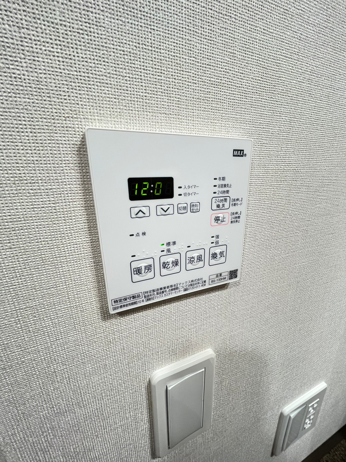 その他設備