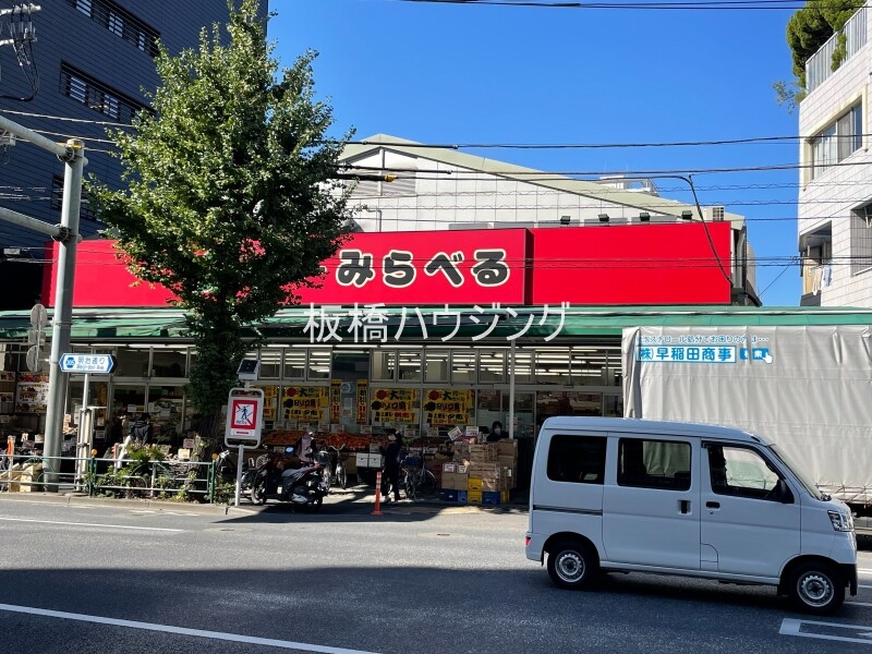 スーパー　スーパーみらべる西巣鴨店（スーパー）まで84m