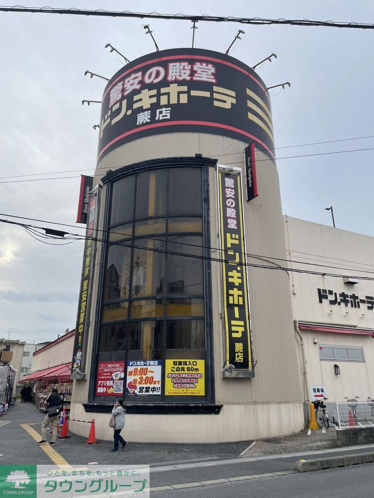 その他　ドン・キホーテ蕨店（その他）まで980m