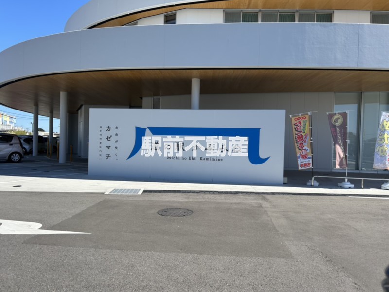 その他　道の駅　かみみね（その他）まで1800m