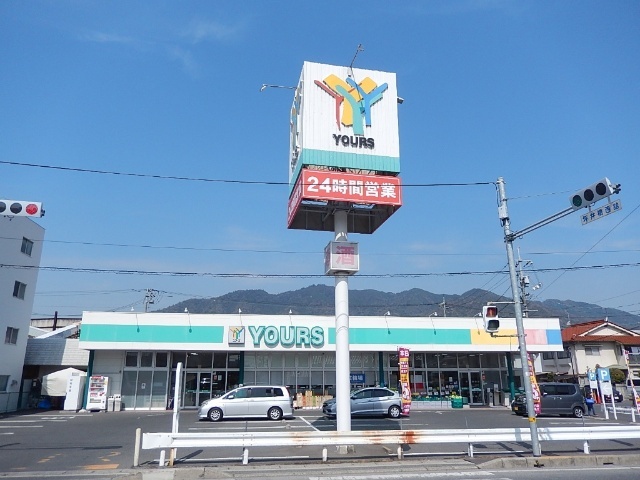スーパー　ユアーズ三筋店（スーパー）まで578m