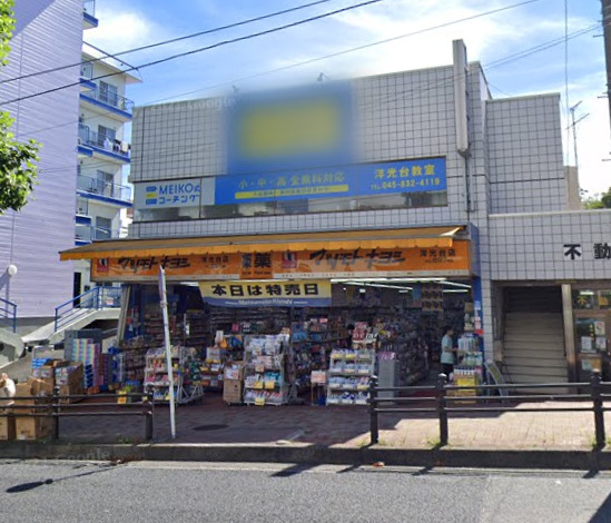 ドラックストア　マツモトキヨシ 洋光台店（ドラッグストア）まで514m