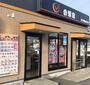 飲食店　吉野家 環状2 号線下永谷店（飲食店）まで1251m