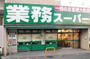 スーパー　業務スーパー 芹が谷店（スーパー）まで417m
