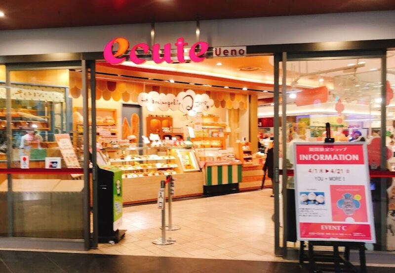 ショッピングセンター　エキュート上野（ショッピングセンター）まで781m