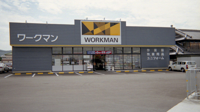 ショッピングセンター　ワークマン泉南店（ショッピングセンター）まで1470m