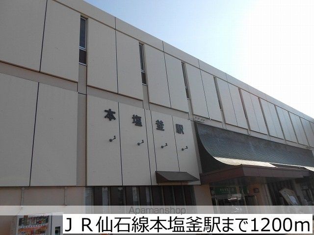 その他　ＪＲ仙石線本塩釜駅（その他）まで1200m
