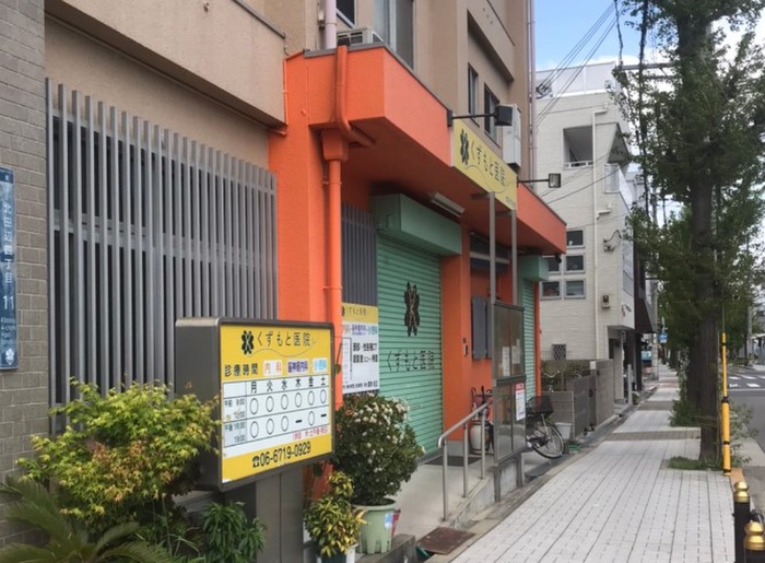 病院　葛本医院（病院）まで260m