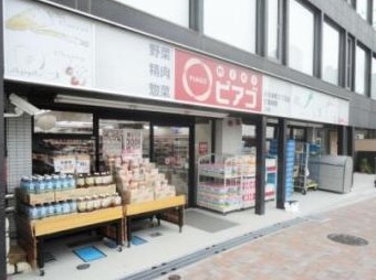 スーパー　miniピアゴ渋谷本町3丁目店（スーパー）まで131m