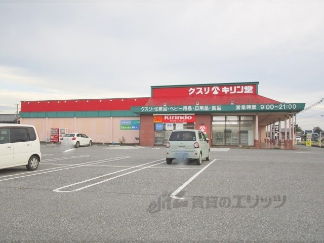 ドラックストア　キリン堂湖北店（ドラッグストア）まで950m