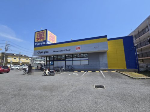 ドラックストア　ドラッグストアマツモトキヨシ 原木中山店（ドラッグストア）まで497m