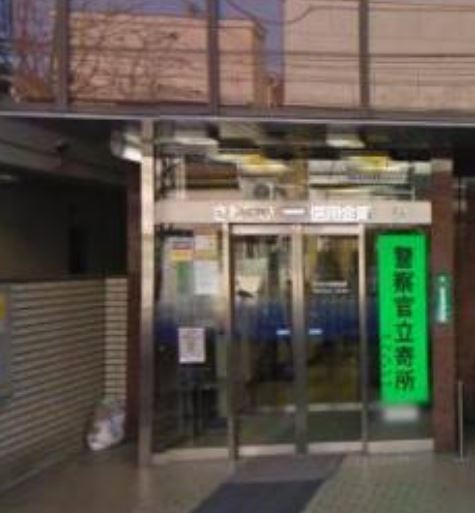 銀行　さわやか信用金庫二葉出張所（銀行）まで556m