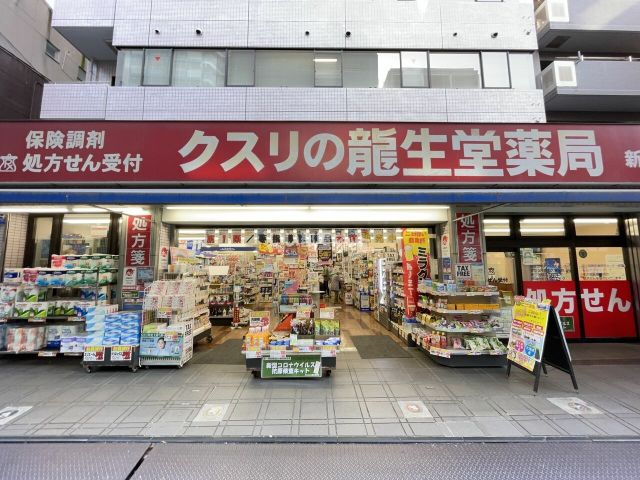 ドラックストア　龍生堂薬局新大久保店（ドラッグストア）まで607m