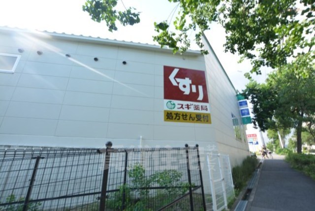 その他　スギドラッグ　西緑丘店（その他）まで305m