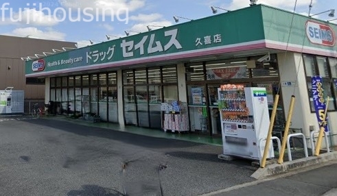 ドラックストア　ドラッグセイムス加須東栄店（ドラッグストア）まで552m