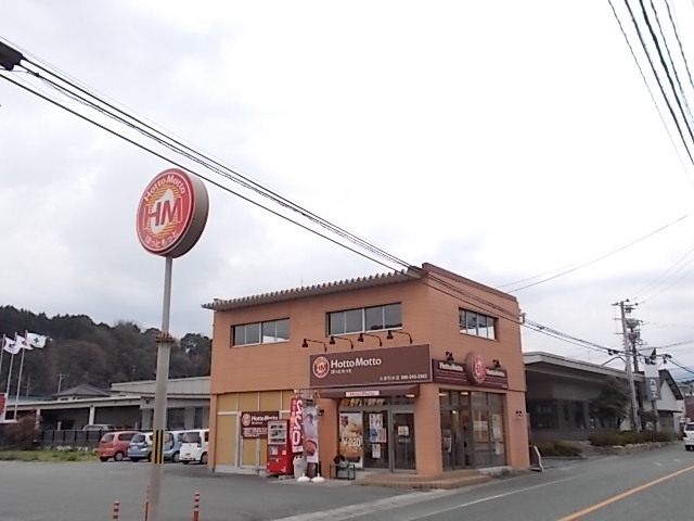 その他　ほっともっと（その他）まで22m