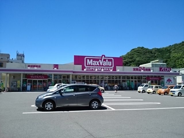 スーパー　マックスバリュ（スーパー）まで210m