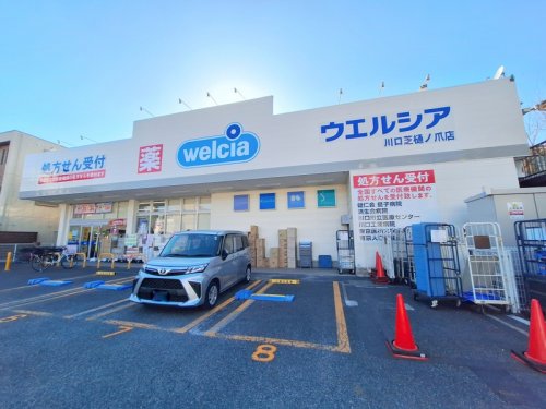 ドラックストア　ウエルシア薬局川口芝樋ノ爪店（ドラッグストア）まで410m
