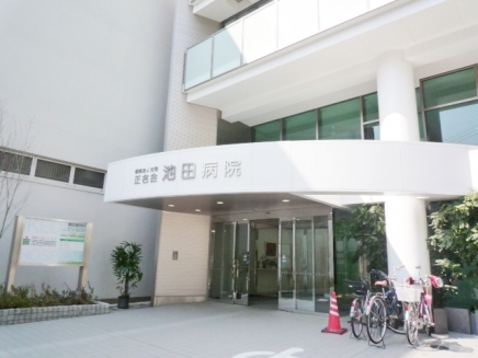 病院　池田病院（病院）まで992m