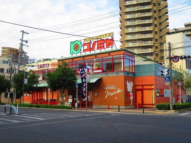 その他　コノミヤ緑橋店(スーパー)まで594m