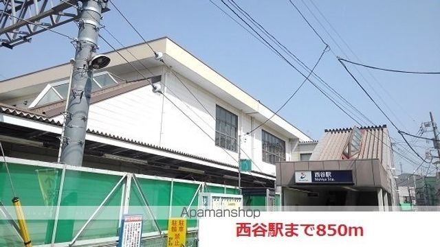 その他　西谷駅（その他）まで850m
