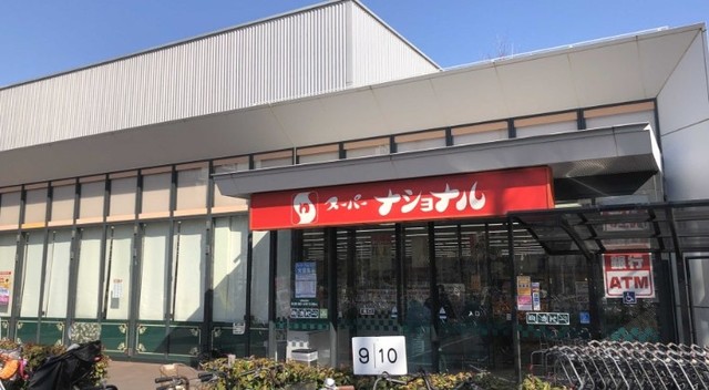 スーパー　スーパーナショナル南港店（スーパー）まで1066m