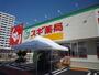 ドラックストア　スギドラッグ原町田店（ドラッグストア）まで253m