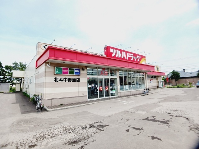 その他　ツルハドラッグ　北斗中野通店（その他）まで240m