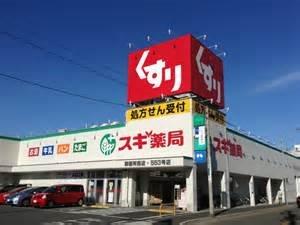ドラックストア　スギ薬局 瀬田店（ドラッグストア）まで1436m