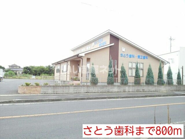 病院　さとう歯科（病院）まで847m