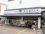 スーパー　フレスコ八条店（スーパー）まで532m