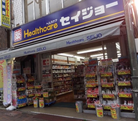 ドラックストア　くすりセイジョー洗足池店（ドラッグストア）まで666m