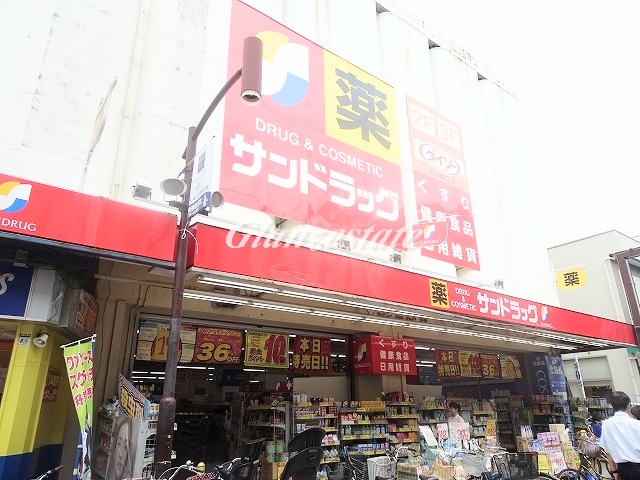ドラックストア　サンドラッグ100円プラザ元住吉店（ドラッグストア）まで632m