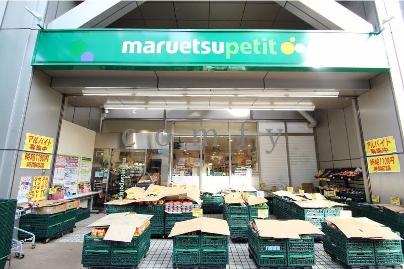 スーパー　マルエツプチ本郷三丁目店（スーパー）まで439m