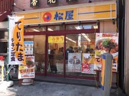飲食店　松屋千駄木店（飲食店）まで278m