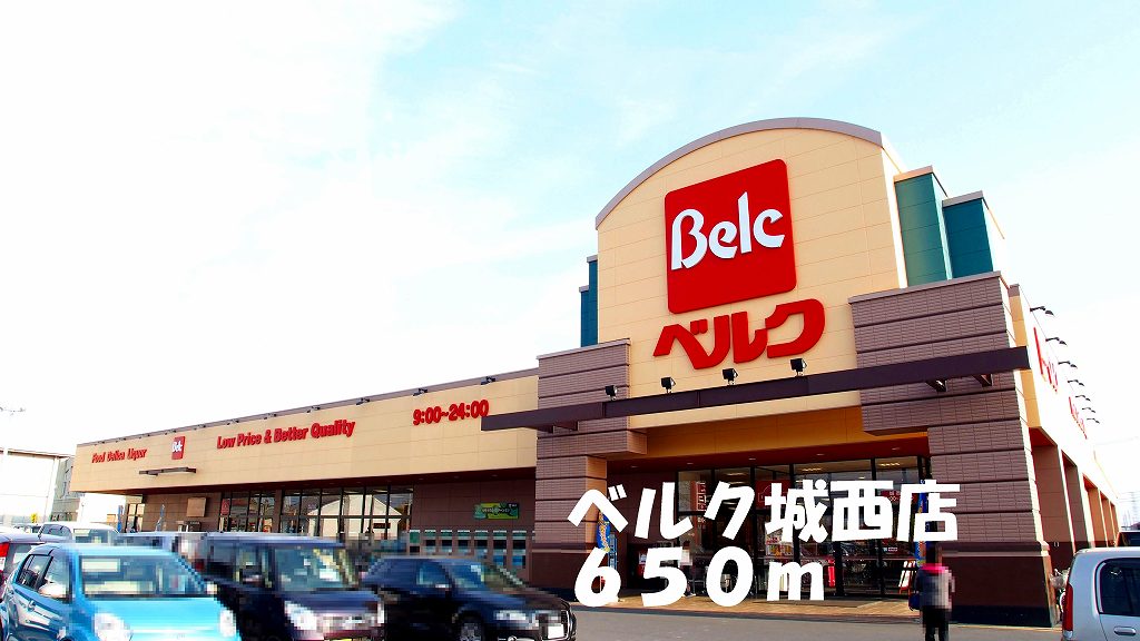 コンビニ　ベルク城西店（コンビニ）まで650m