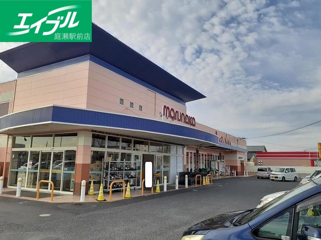 スーパー　山陽マルナカ中庄店（スーパー）まで380m