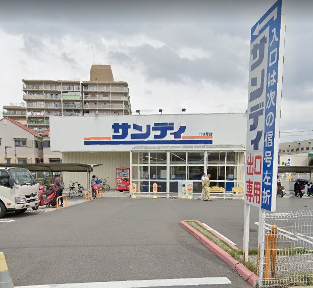 スーパー　サンディ東大阪七軒家店（スーパー）まで628m