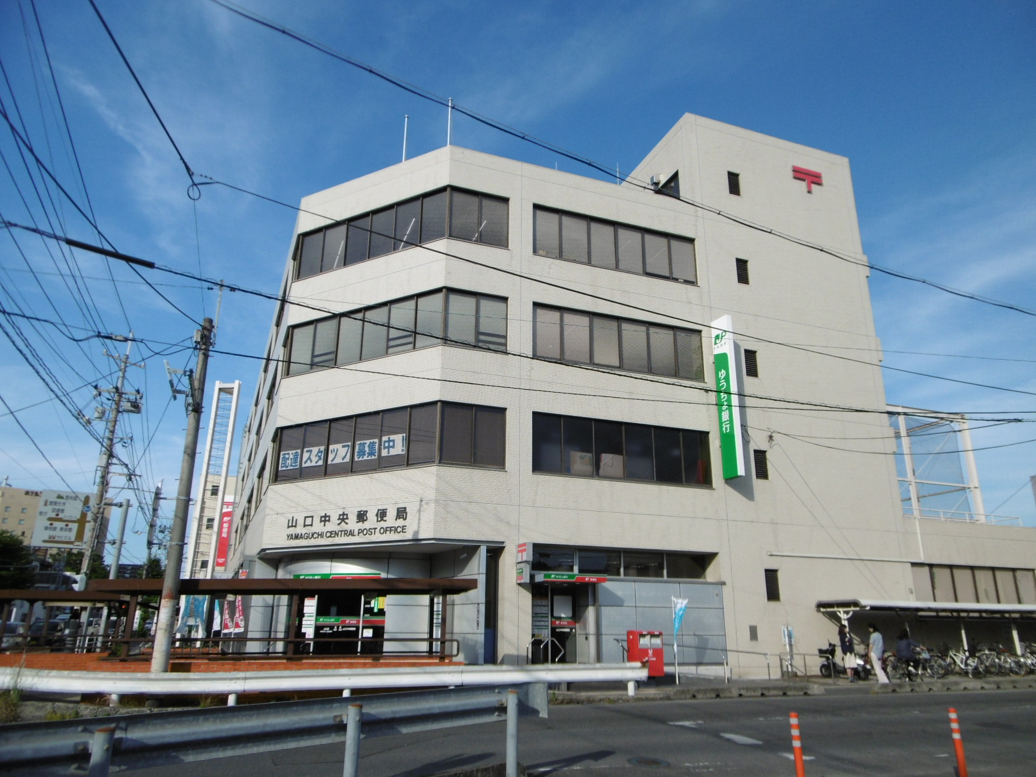 郵便局　山口中央郵便局（郵便局）まで706m