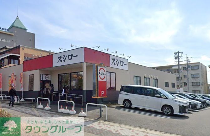 飲食店　スシロー長久手店（飲食店）まで470m