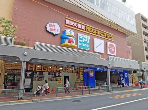 ホームセンター　ニトリドン・キホーテ大森店（ホームセンター）まで825m