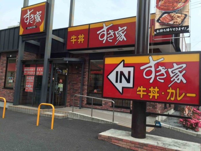 飲食店　すき家（飲食店）まで150m