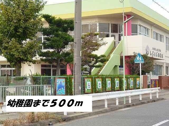 幼稚園・保育園　しらさぎ幼稚園（幼稚園・保育園）まで500m