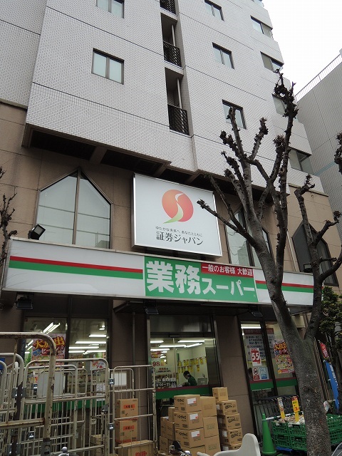 スーパー　業務スーパー「鶴見駅前店」（スーパー）まで339m