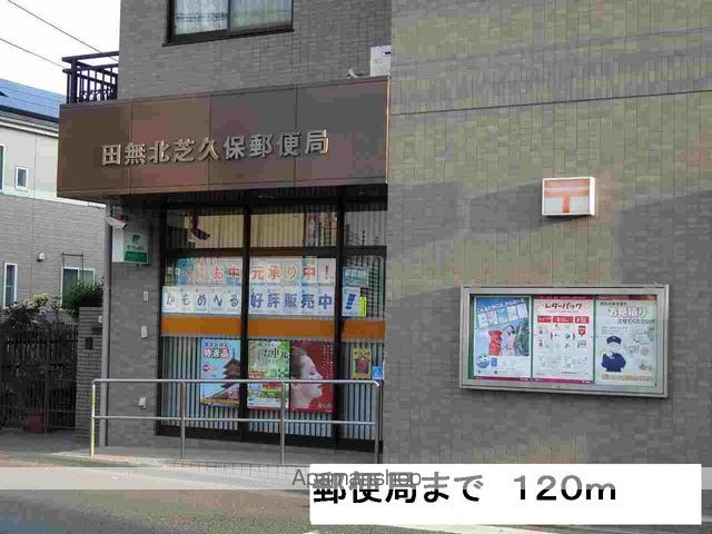 郵便局　郵便局（郵便局）まで120m