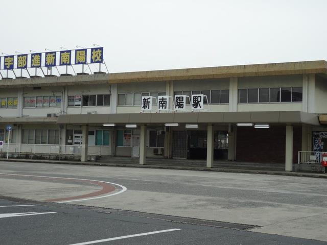その他　新南陽駅（その他）まで1900m